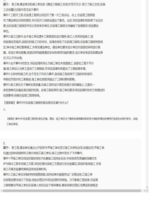 【案例分析】监理工程师简答题专项训练10