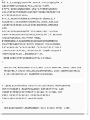 【案例分析】监理工程师简答题专项训练6