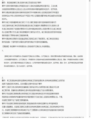 【案例分析】监理工程师简答题专项训练120
