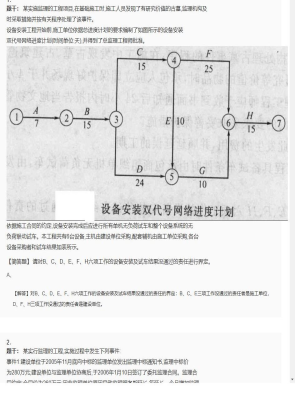 【案例分析】监理工程师简答题专项训练11