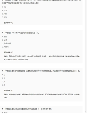 【技术实务】一级消防工程师单选题和多选题304