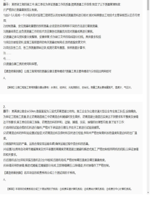 【公路工程】二级建造师案例题训练65