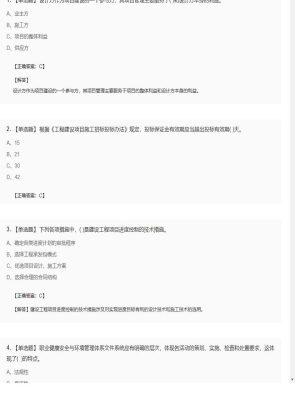 【项目管理】一级建造师单选题和多选题329