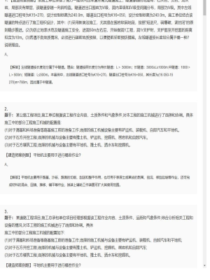 【公路工程】二级建造师案例题训练4