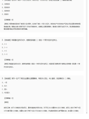 【技术实务】一级消防工程师单选题和多选题306