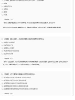 【工程计价】造价工程师多选题训练132