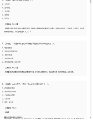 【综合能力】一级消防师多选题专项训练177