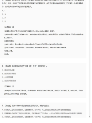 【项目管理】一级建造师单选题和多选题343
