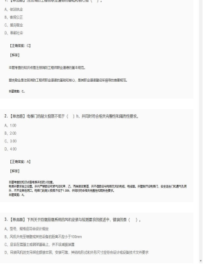 【综合能力】一级消防工程师单选题专项选练106