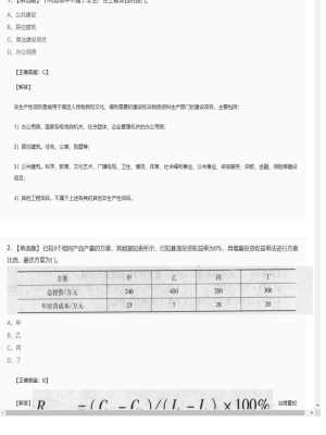 【造价管理】造价工程师单选题、多选题129
