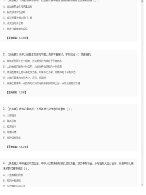 【建筑工程】一级建造师多选题训练45
