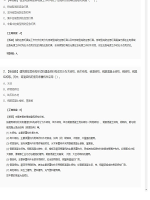 【技术实务】一级消防工程师单选题加多选题221