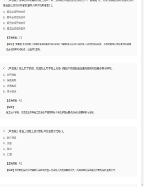 【项目管理】一级建造师单选题和多选题271