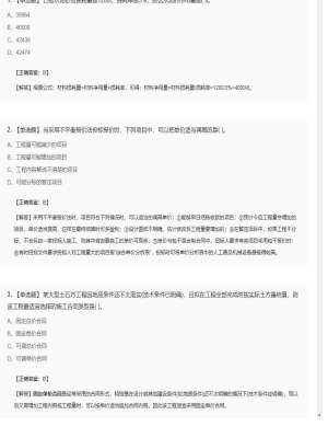 【工程计价】造价工程师单选题专项104