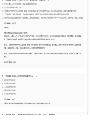 【综合能力】一级消防工程师多选题专项训练93
