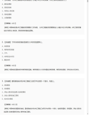 【水利工程】二级建造师多选题训练26