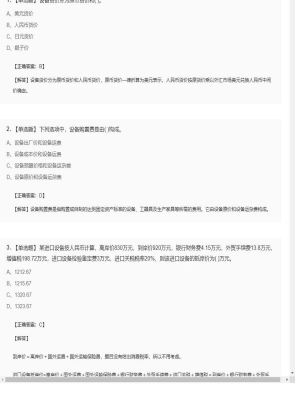 【工程计价】造价工程师单选题和多选题295