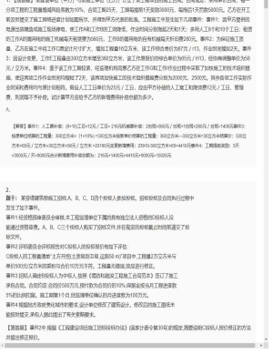 【案例分析】监理工程师简答题专项训练38