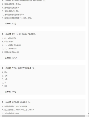 【建筑工程】一级建造师多选题和案例题55