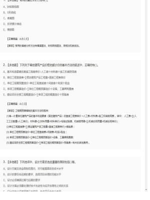 【工程计价】造价工程师多选题训练31