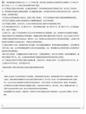 【案例分析】监理工程师简答题和分析题56