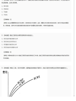 【项目管理】一级建造师单选题和多选题193