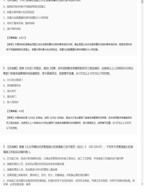 【水利工程】二级建造师多选题训练103