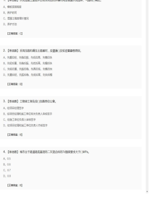 【市政工程】二级建造师单选题和多选题加案例题282