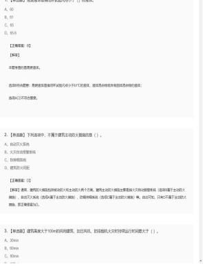 【技术实务】一级消防工程师单选题和多选题100