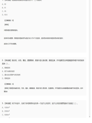 【技术实务】一级消防工程师单选题和多选题119
