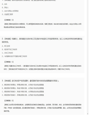 【工程计价】造价工程师单选题和多选题329