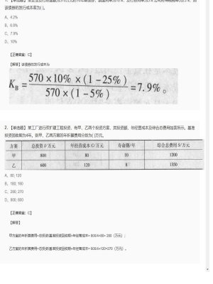 【造价管理】造价工程师单选题、多选题93