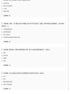 【合同管理】监理工程师单选题、多选题87