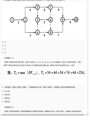 【施工管理】二级建造师单选题专项训练6