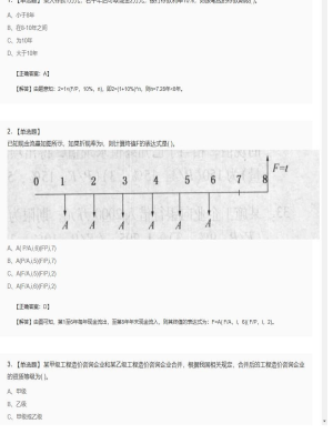【造价管理】造价工程师单选题、多选题5