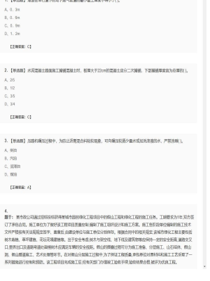 【市政工程】二级建造师单选题和多选题加案例题106