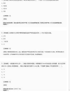 【综合能力】一级消防工程师单选题专项选练93