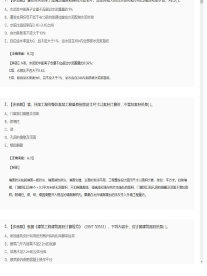 【技术与计量（土建）】造价工程师多选题专项训练78