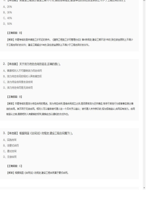 【工程法规】二级建造师单选题专项训练105