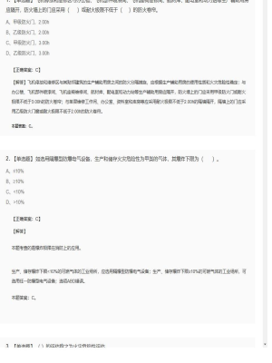【技术实务】一级消防工程师单选题加多选题297