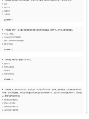 【合同管理】监理工程师单选题、多选题123