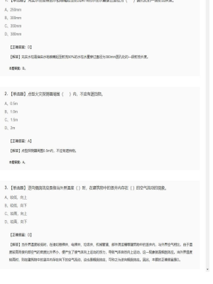 【技术实务】一级消防工程师单选题和多选题217