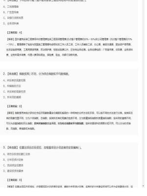 【工程计价】造价工程师单选题专项94