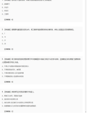 【合同管理】监理工程师单选题、多选题82