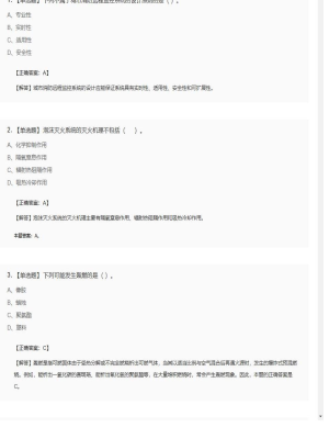 【技术实务】一级消防工程师单选题加多选题231