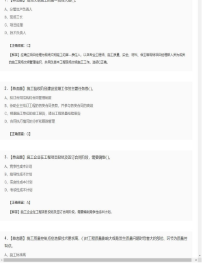 【项目管理】一级建造师单选题和多选题374