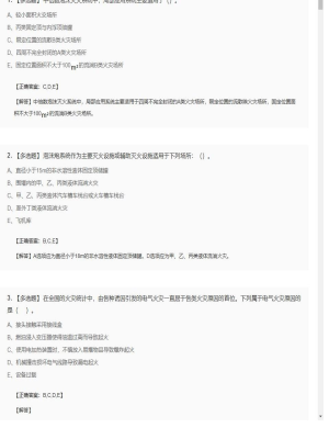【综合能力】一级消防师多选题专项训练191