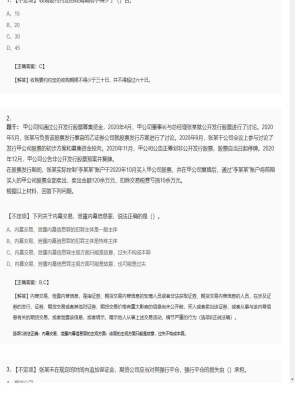 【证券基本法律法规】证券从业资格考试组合题型103