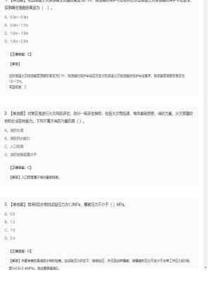 【综合能力】一级消防工程师单选题专项选练67