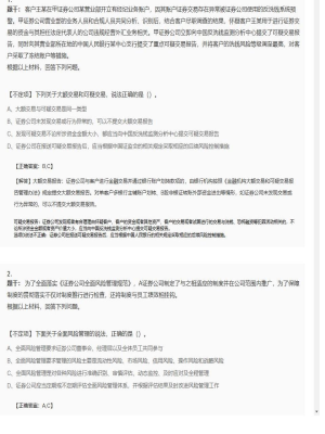 【证券基本法律法规】证券从业资格考试组合题型84